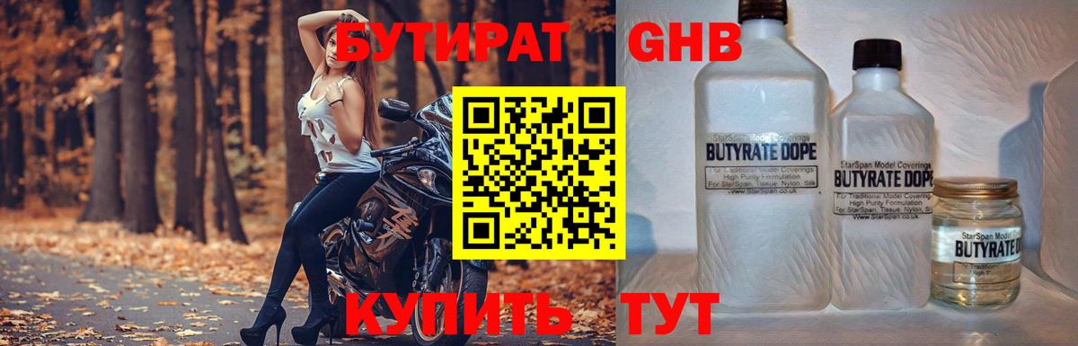 Бутират бутандиол Назрань