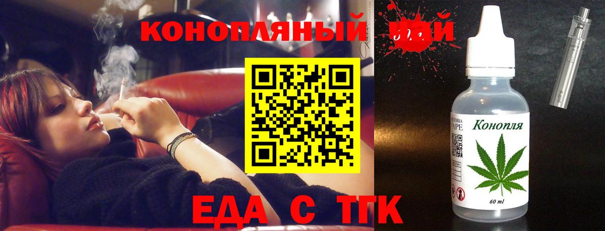 Еда ТГК конопля  Вход с VPN  Назрань 
