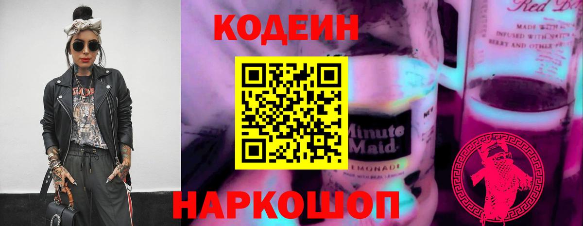 продажа наркотиков  Кодеин напиток Lean (лин)  Кодеиновый сироп Lean напиток Lean (лин)  Вход с VPN  Назрань 