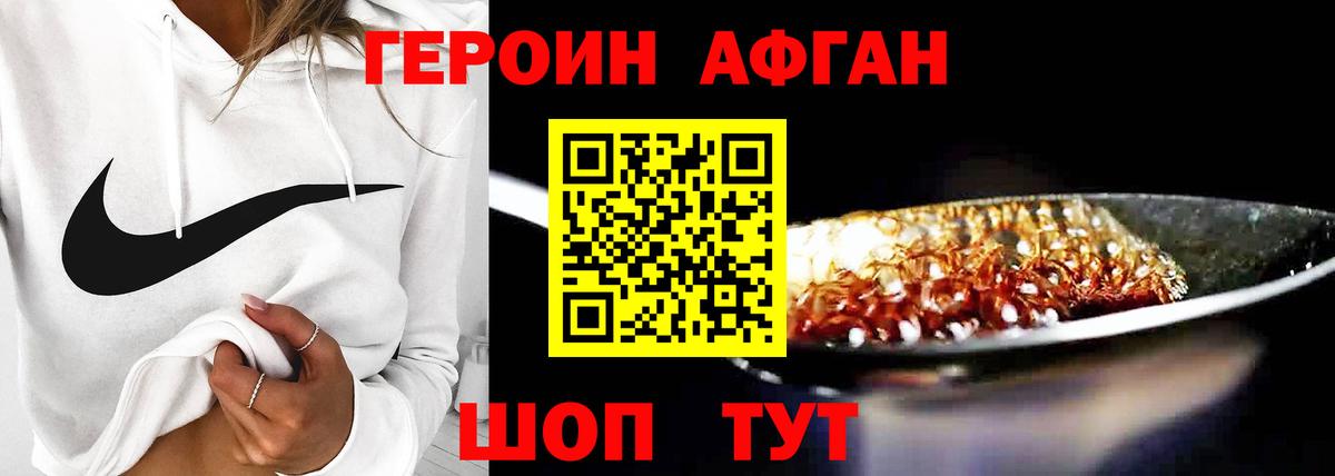 ГЕРОИН белый Назрань