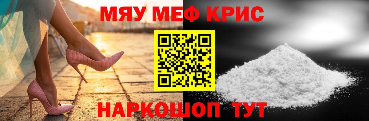 МЕФ кристаллы Назрань