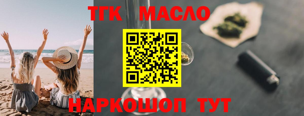 ТГК концентрат  Вход с VPN  Назрань 